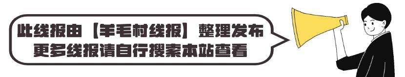 选羊毛线亓+ 【羊毛村线报】ag旗舰厅网站4月17日精